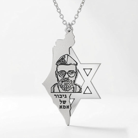 תליון מפת ישראל עם חריטה בעיצוב אישי בזהב צהוב / לבן  14 קראט / מכסף 925