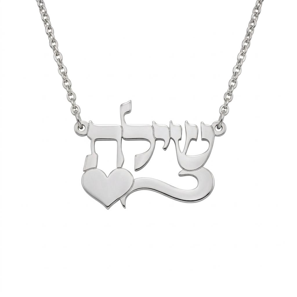 שרשרת שם עברית תנכי מעוצב עם פס חתימה ולב מזהב 14 קראט