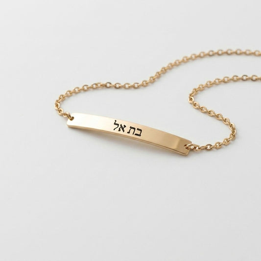 צמיד לאישה עם חריטה אישית מזהב צהוב / לבן  14 קראט  / כסף 925