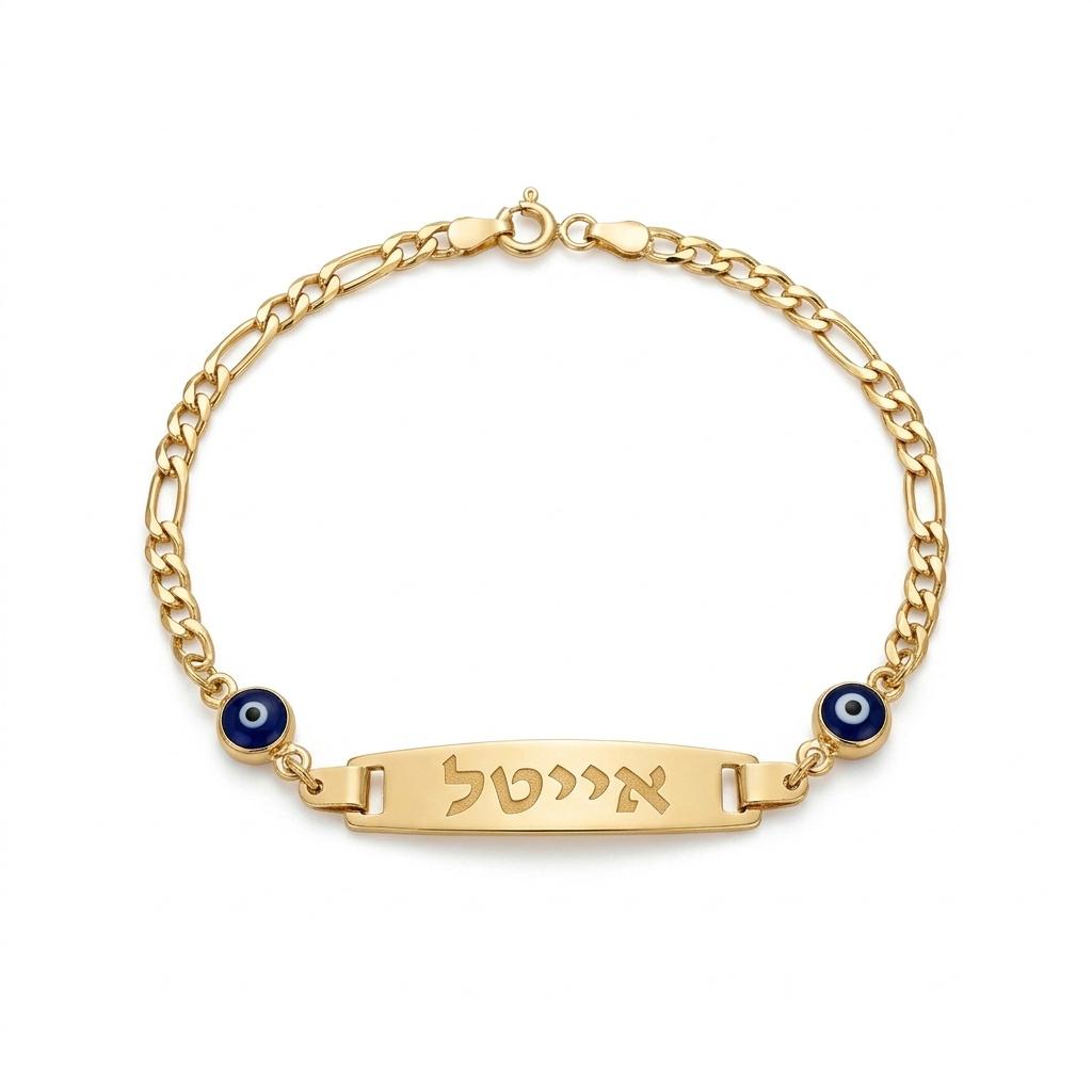 צמיד תינוק עניים עם חריטה אישית מזהב צהוב 14 קראט